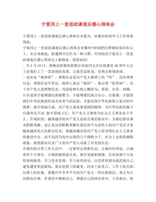 宁夏同上一堂思政课观后感心得体会 