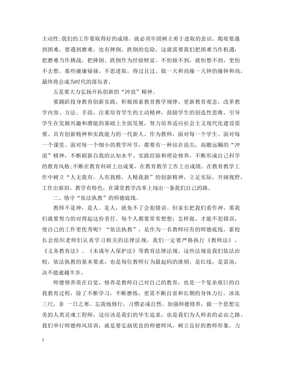 师德师风建设心得体会3篇 _第3页