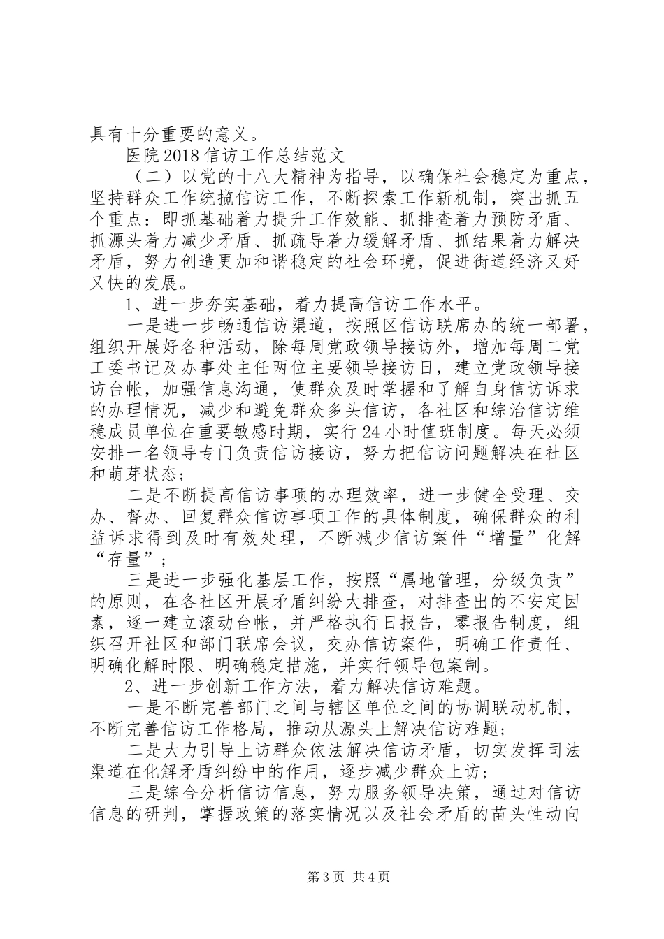 医院20XX年信访工作总结_第3页