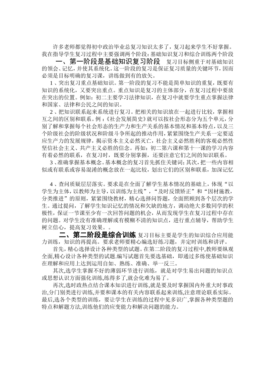 许多老师都觉得初中政治毕业总复习知识太多了_第1页