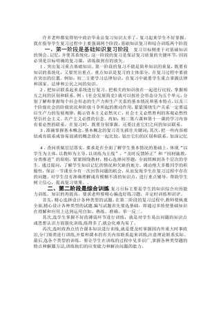许多老师都觉得初中政治毕业总复习知识太多了