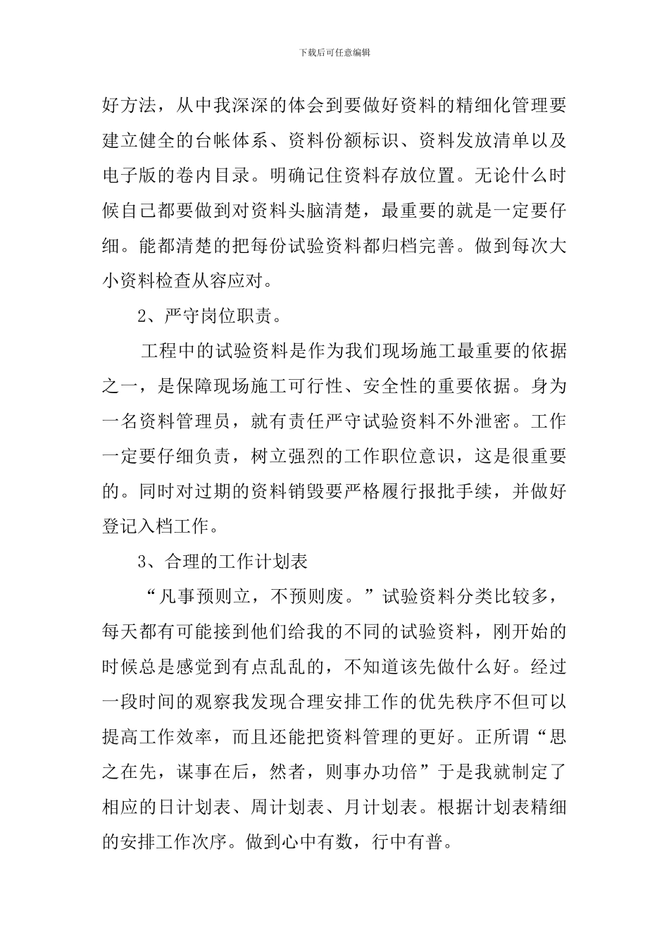 人事部门述职报告_第2页