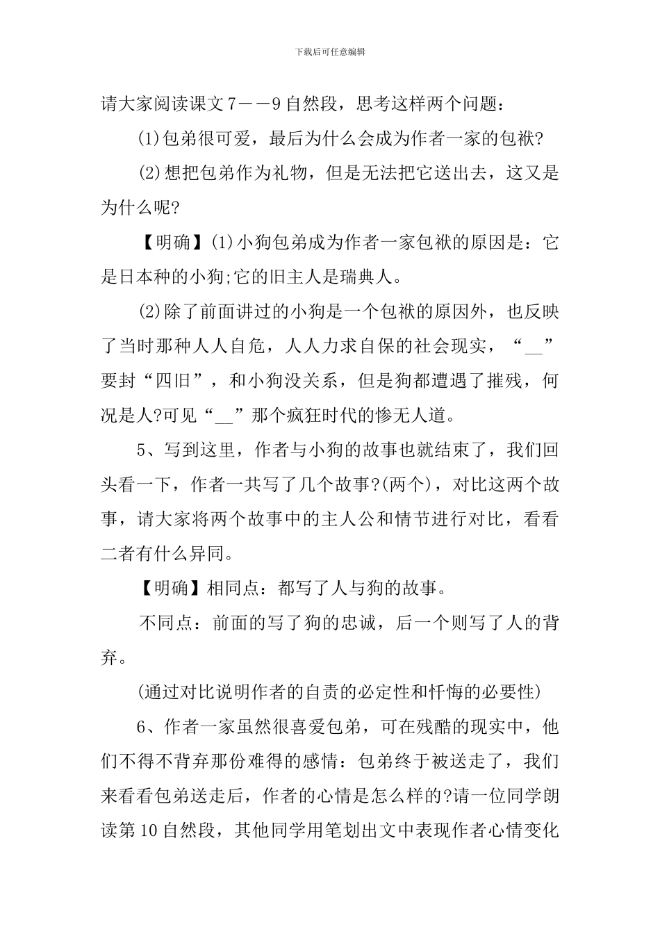 小狗包弟教案_第3页