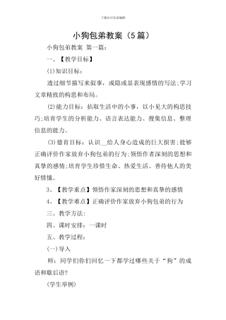 小狗包弟教案