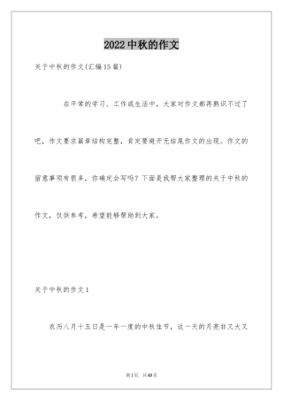 2024中秋的作文_12