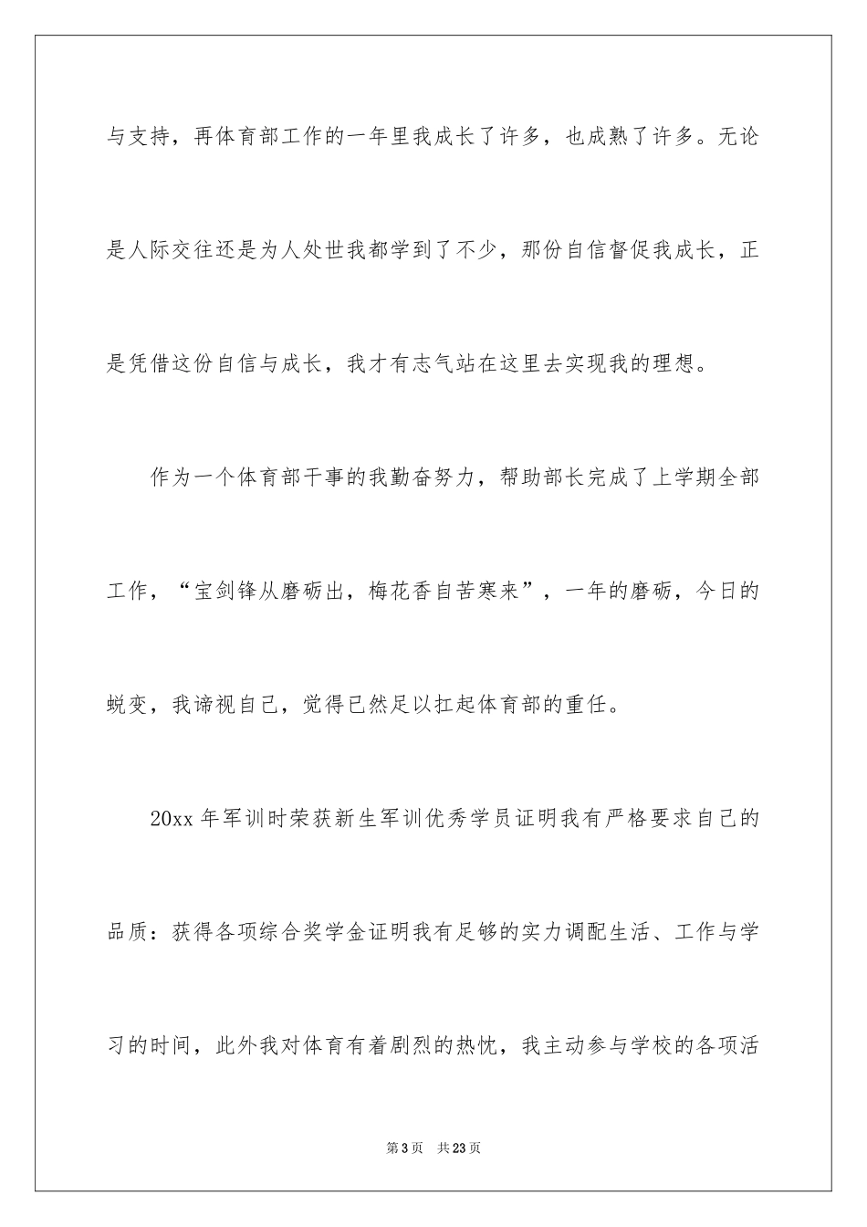 2024体育部部长竞选演讲稿_9_第3页