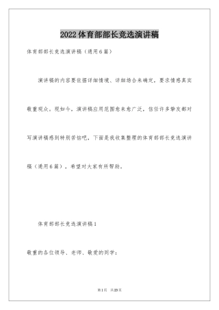 2024体育部部长竞选演讲稿_9