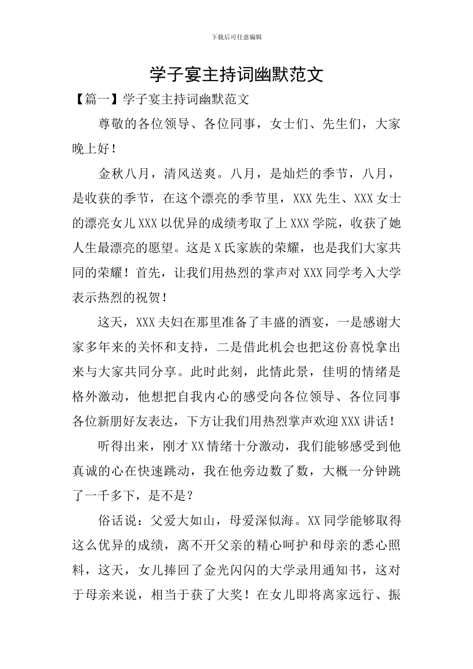 学子宴主持词幽默范文_第1页