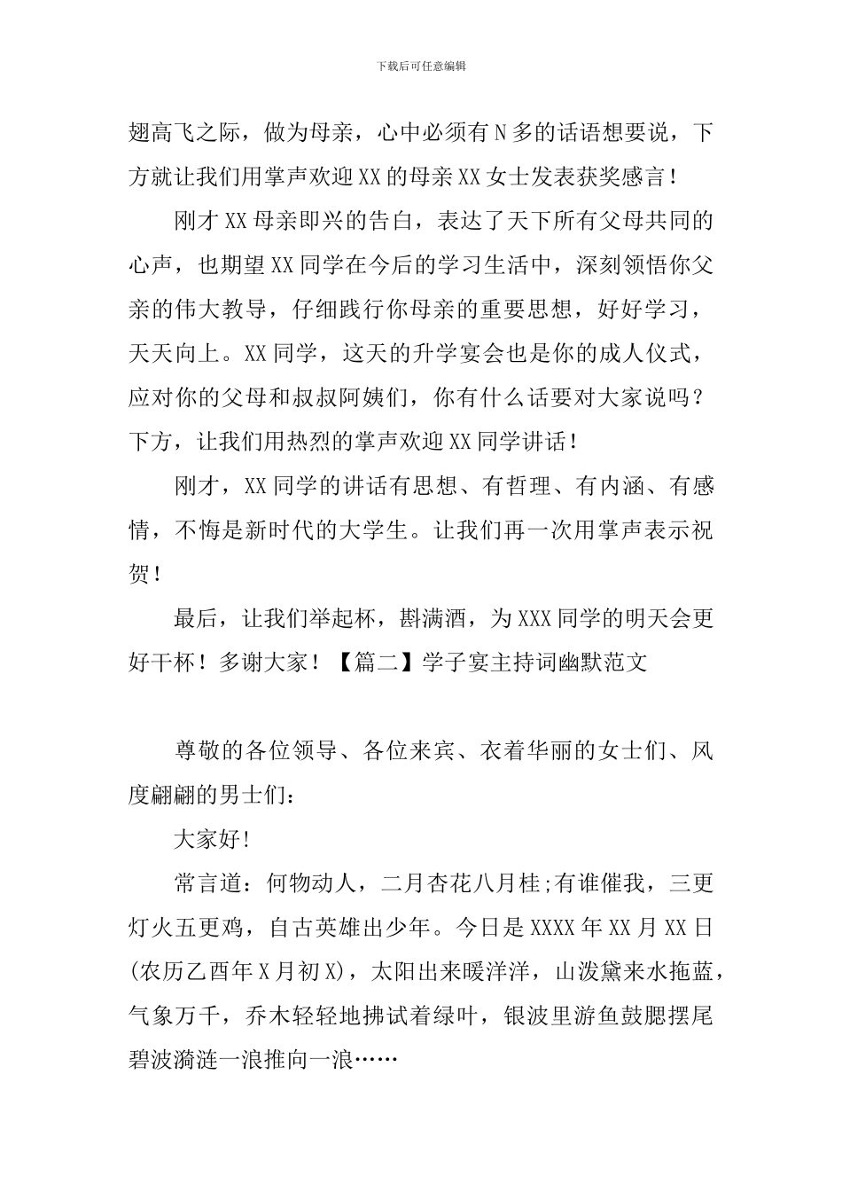 学子宴主持词幽默范文_第2页