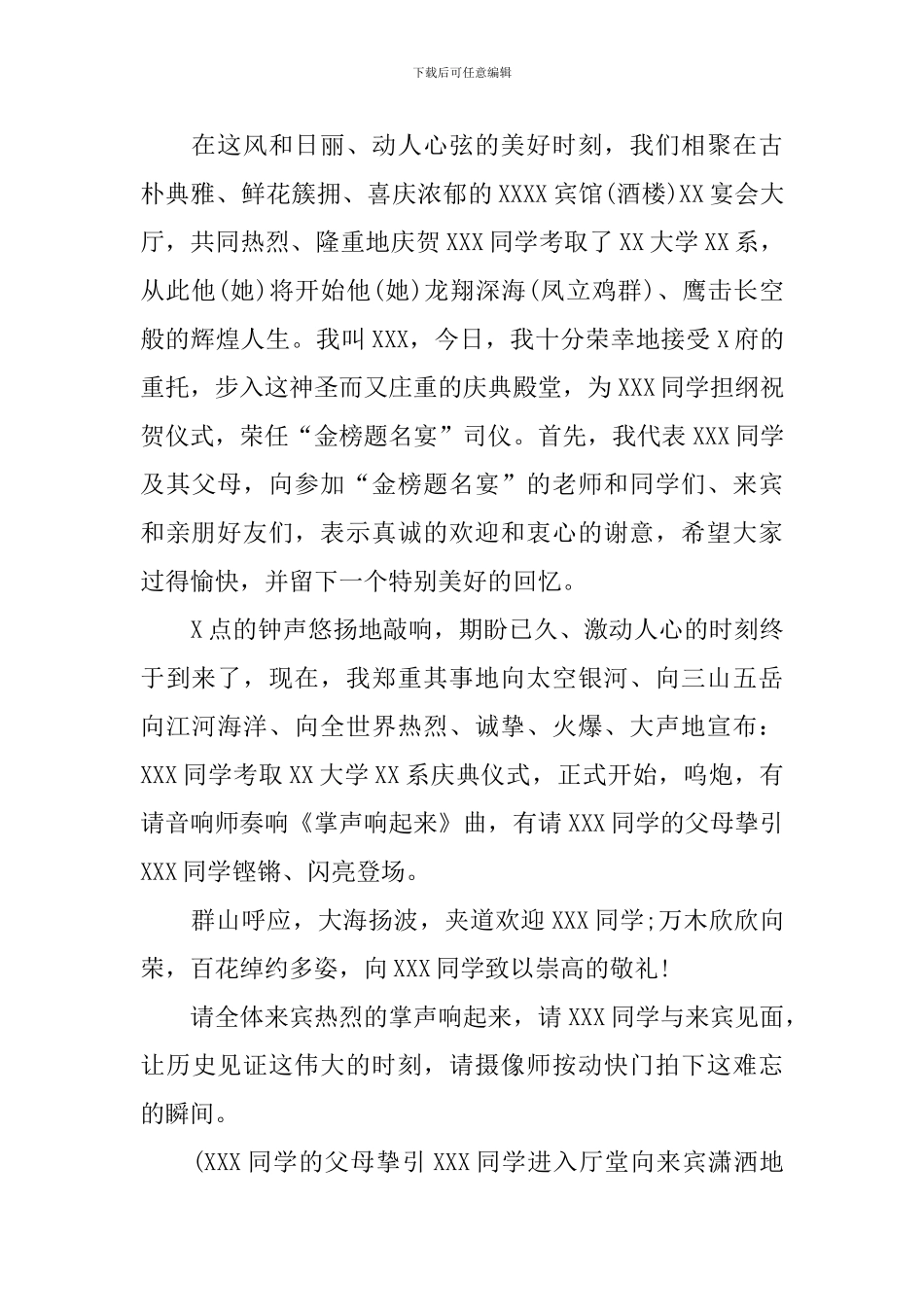 学子宴主持词幽默范文_第3页