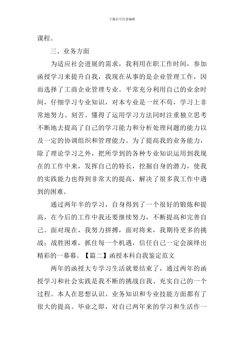 函授本科自我鉴定范文_第2页