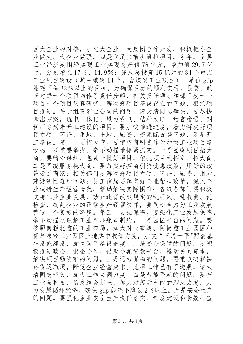 县长在20XX年全县工业经济工作会上的讲话发言_1_第3页