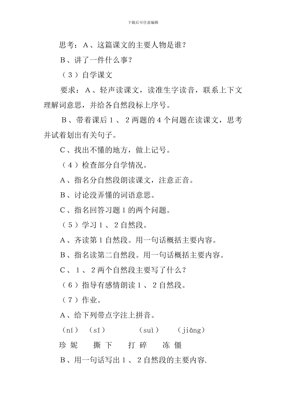 《七色花》优秀教案_第2页