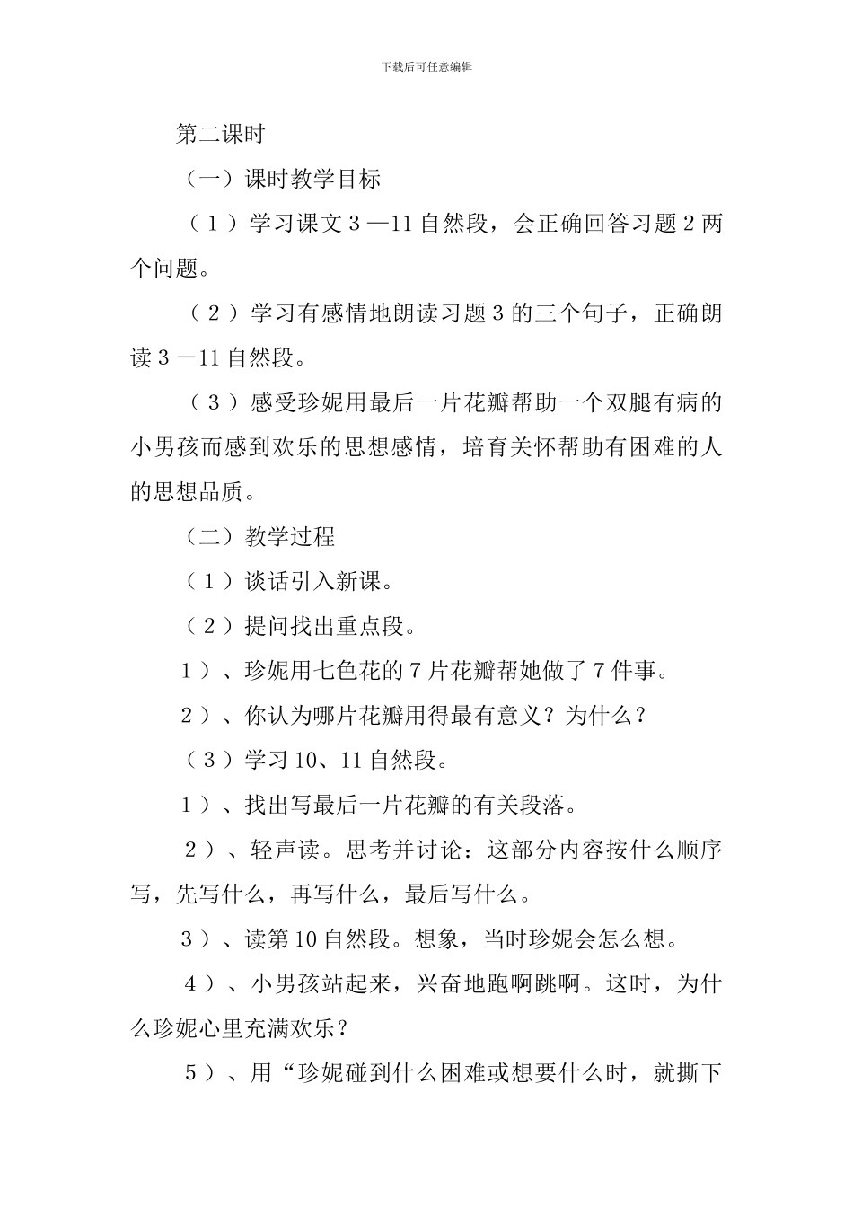 《七色花》优秀教案_第3页