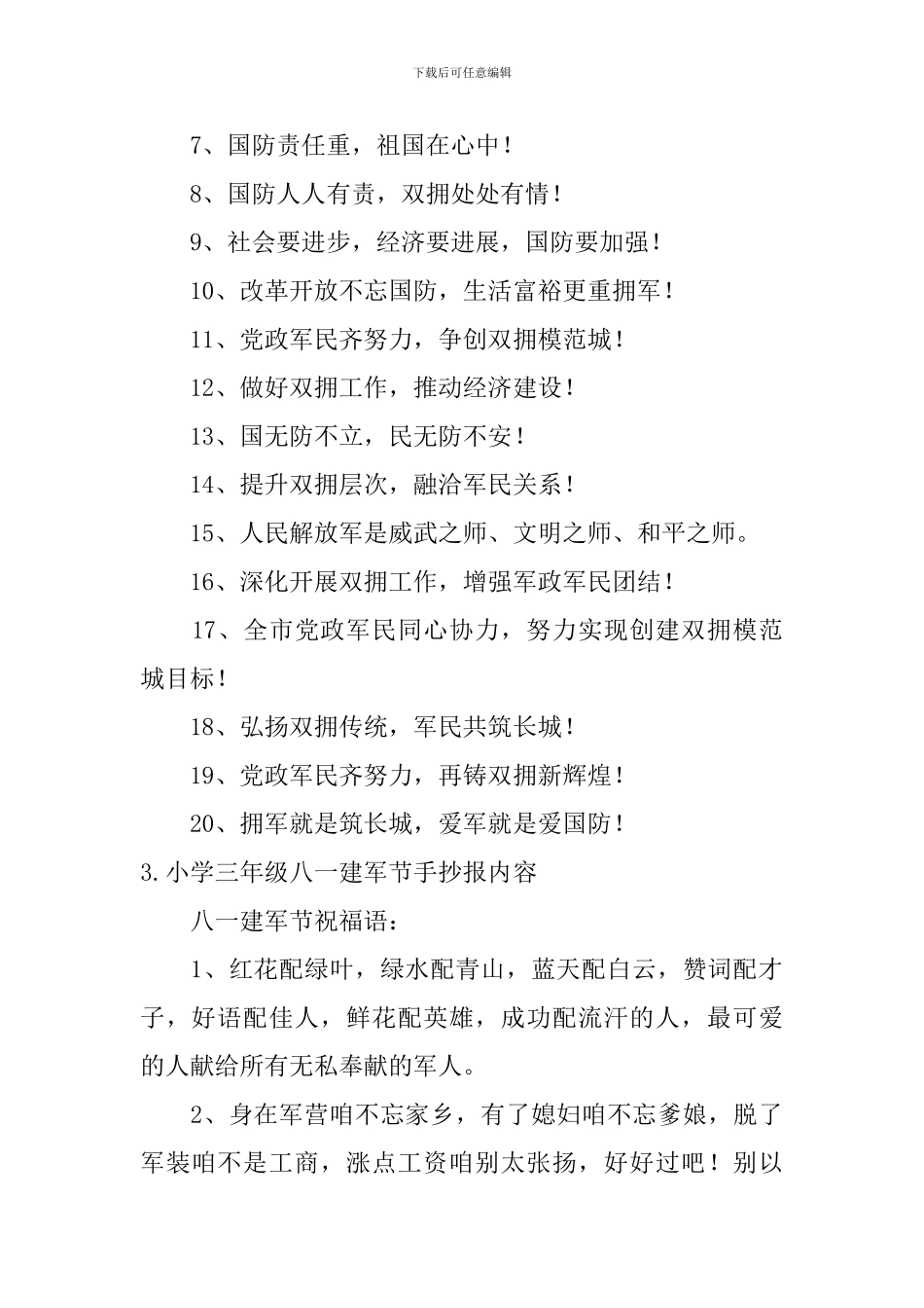 小学三年级八一建军节手抄报内容_第2页