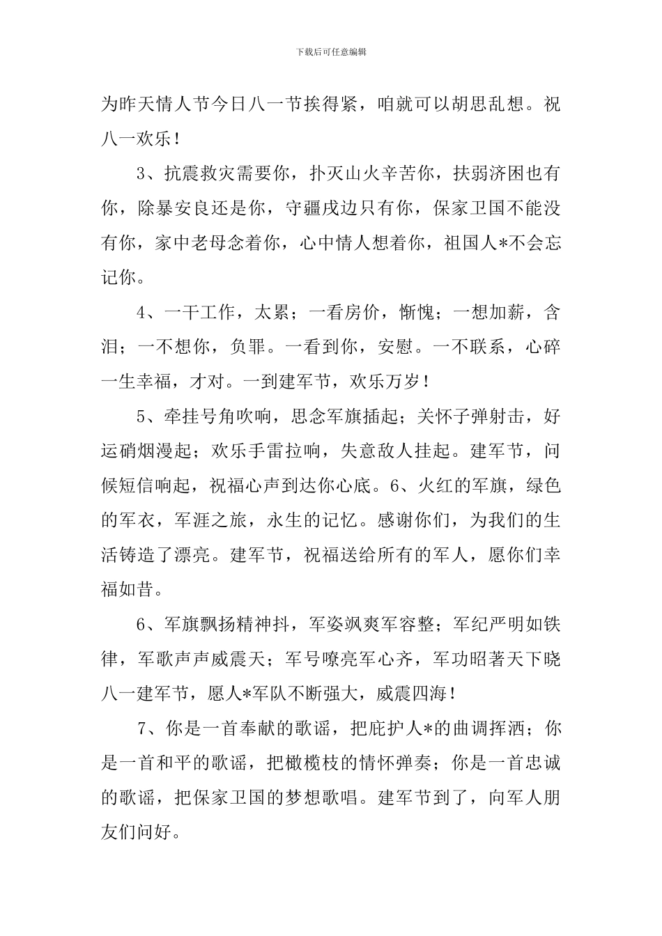 小学三年级八一建军节手抄报内容_第3页