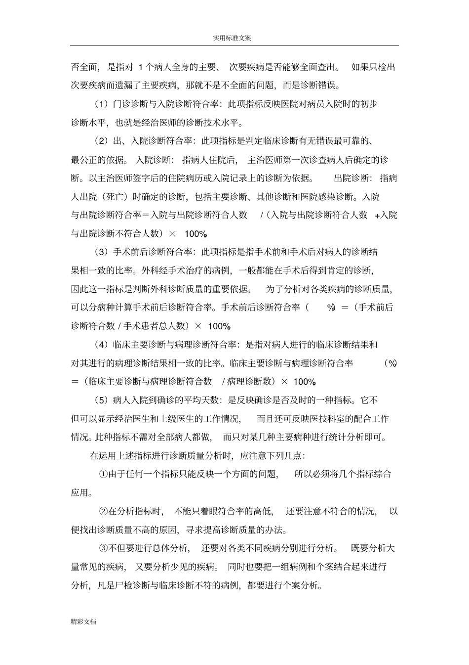 医院统计地指标综合评价与衡量_第3页