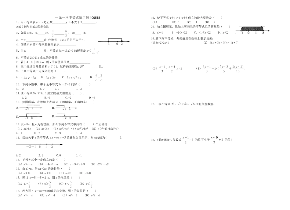 一元一次不等式练习题100518_第1页
