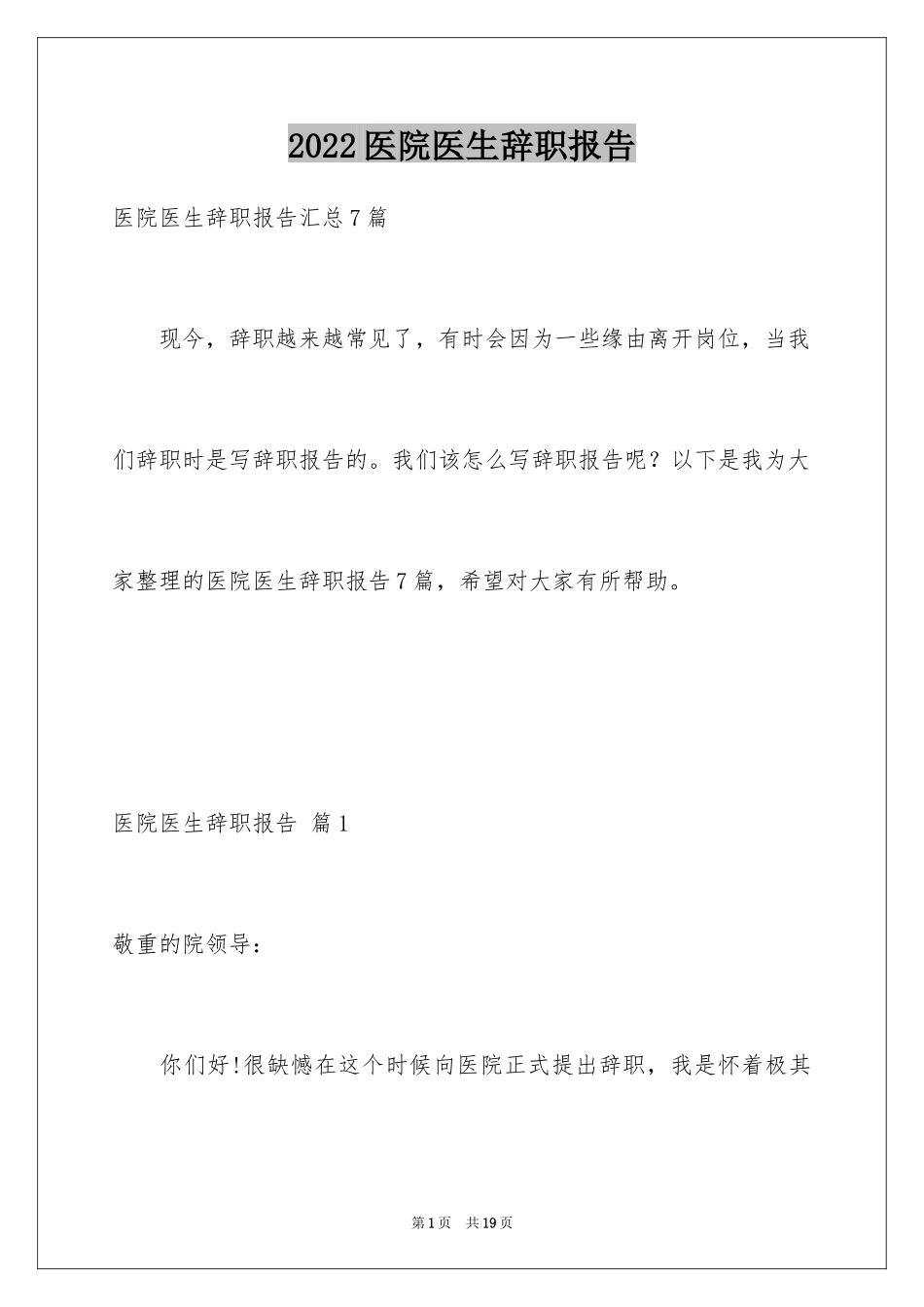 2024医院医生辞职报告_64_第1页