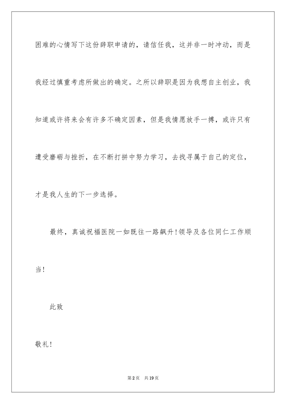 2024医院医生辞职报告_64_第2页
