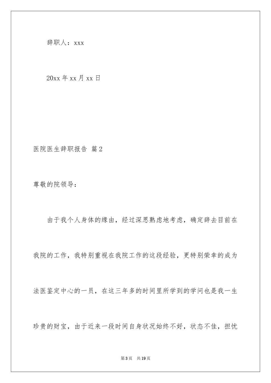 2024医院医生辞职报告_64_第3页