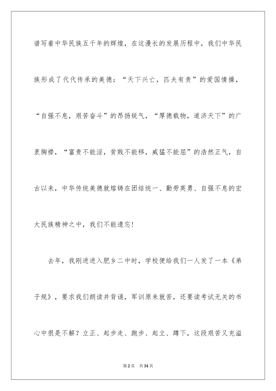 2024传承弘扬中华优秀传统文化演讲稿_第2页