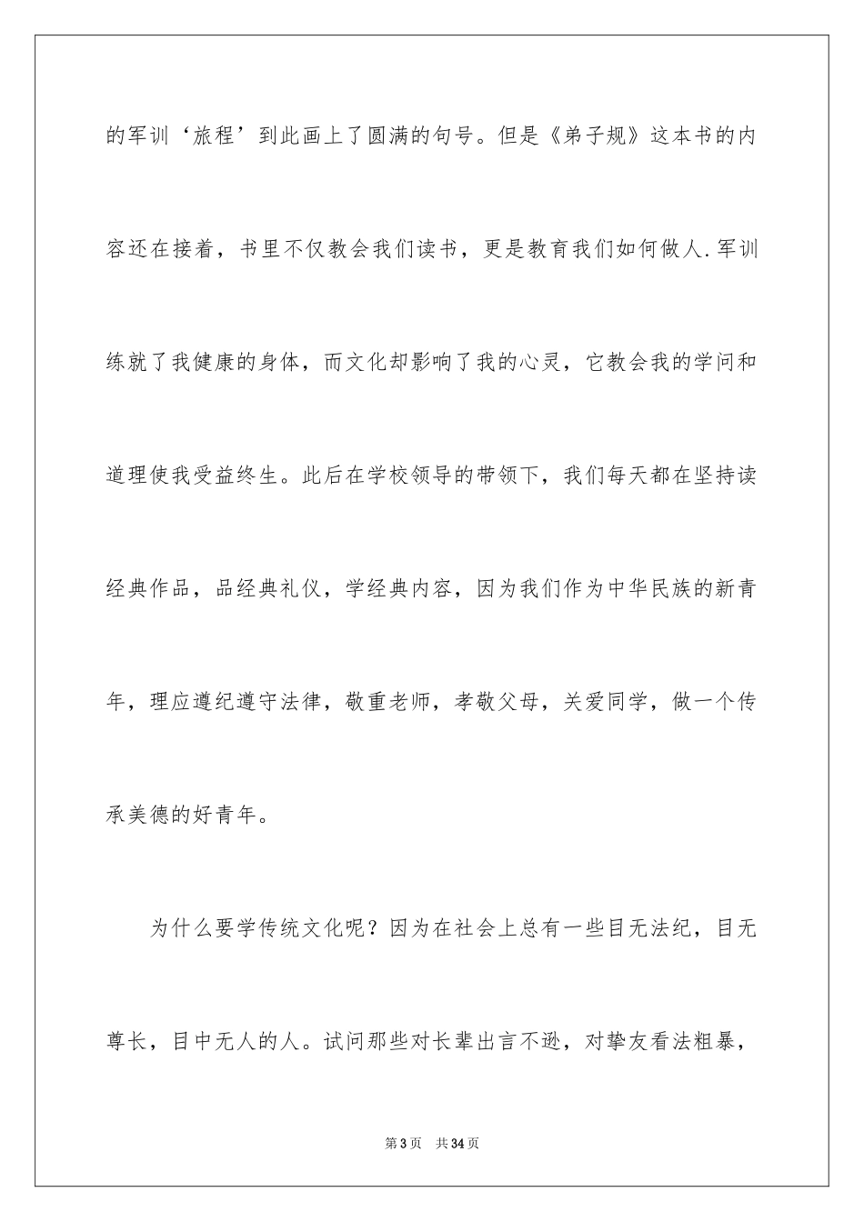 2024传承弘扬中华优秀传统文化演讲稿_第3页