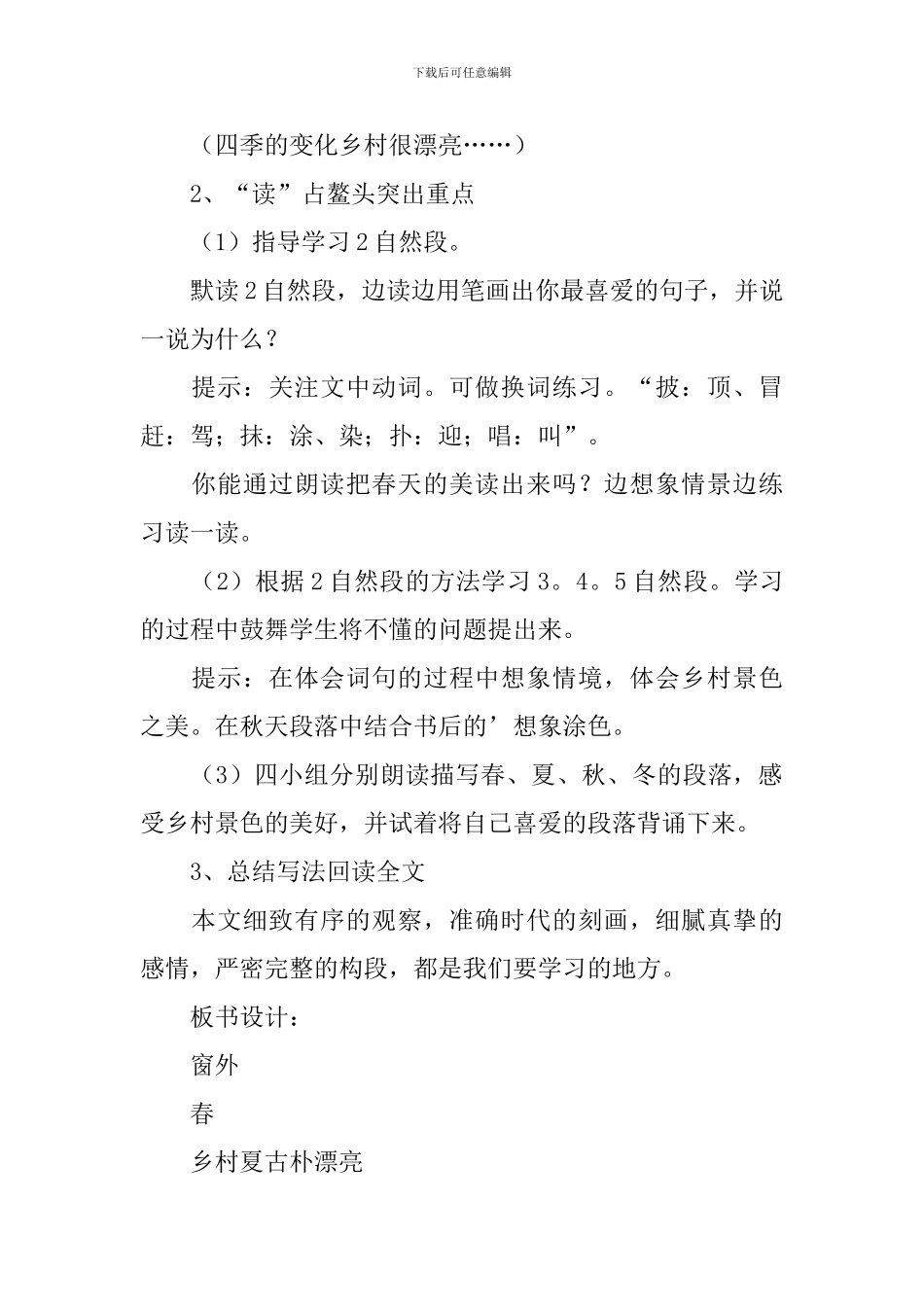 窗外教学设计_第2页