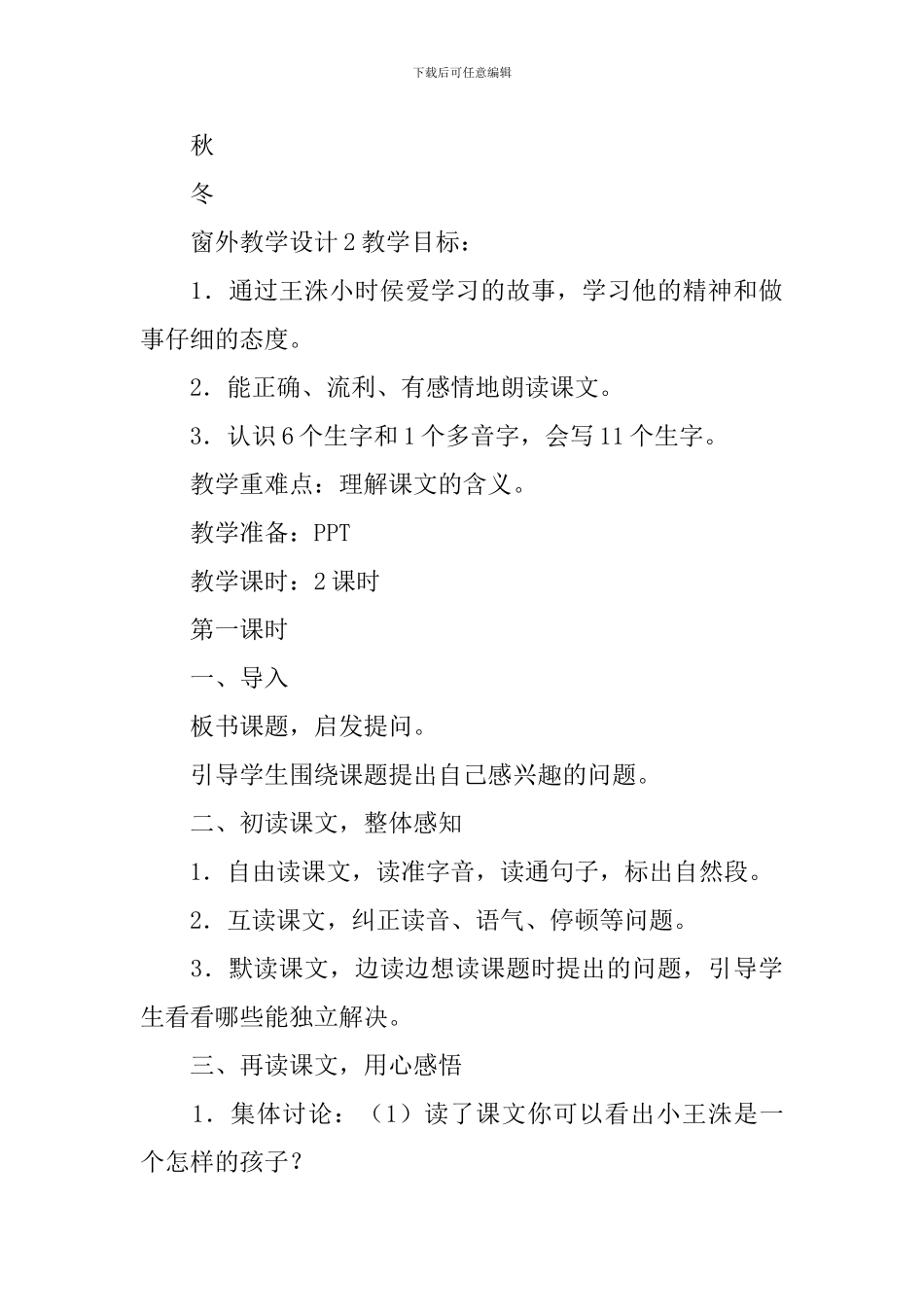 窗外教学设计_第3页