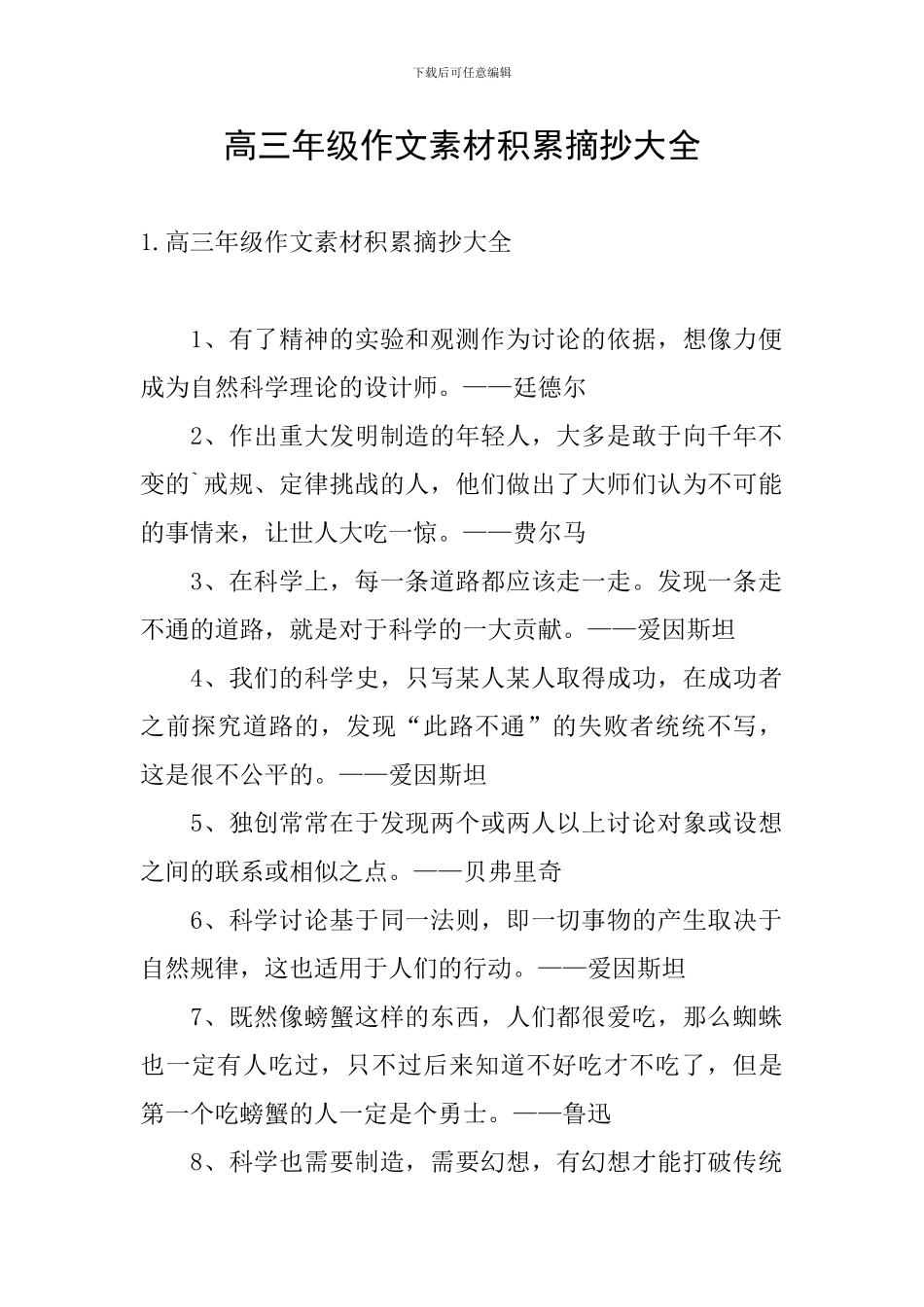 高三年级作文素材积累摘抄大全_第1页