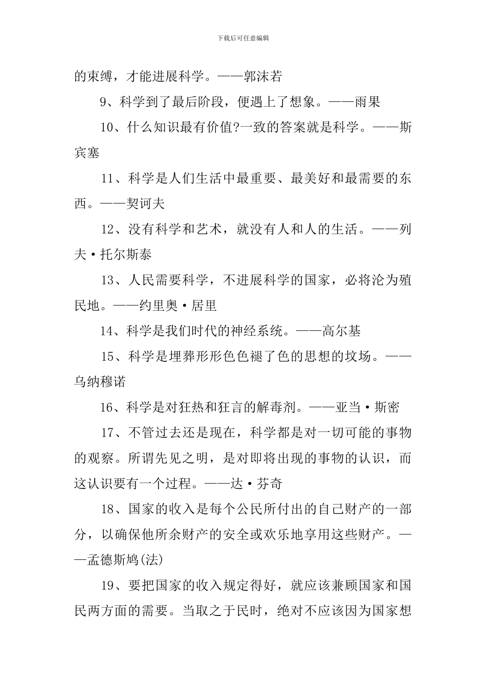 高三年级作文素材积累摘抄大全_第2页