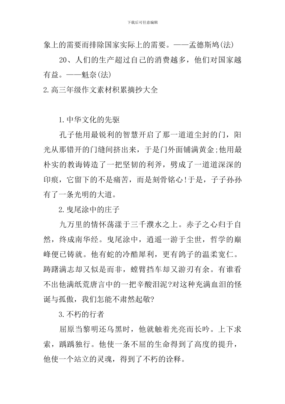 高三年级作文素材积累摘抄大全_第3页