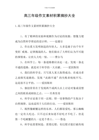 高三年级作文素材积累摘抄大全