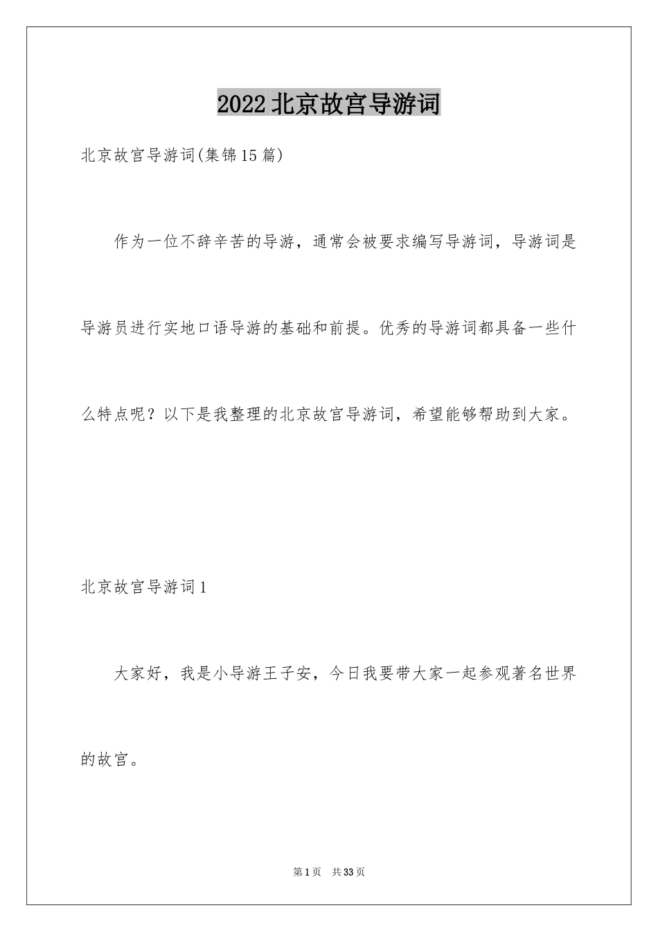 2024北京故宫导游词_117_第1页