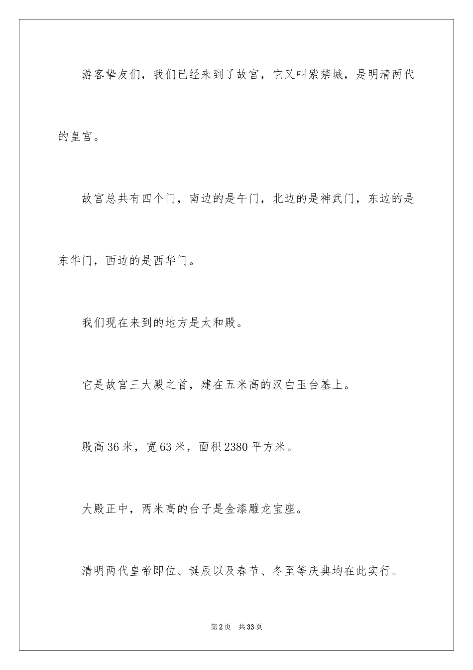 2024北京故宫导游词_117_第2页