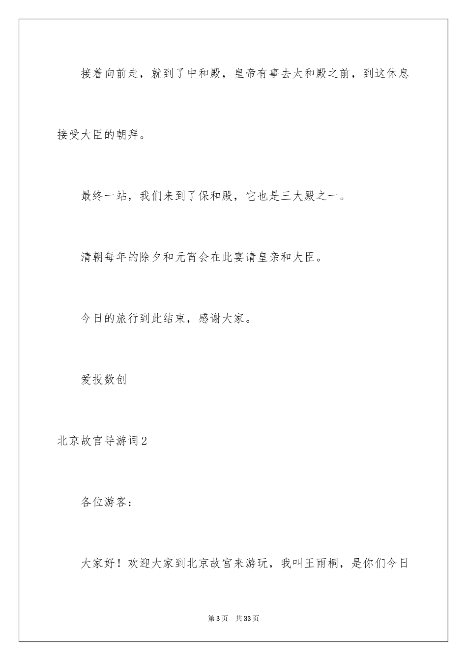 2024北京故宫导游词_117_第3页