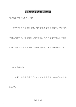 2024北京故宫导游词_117