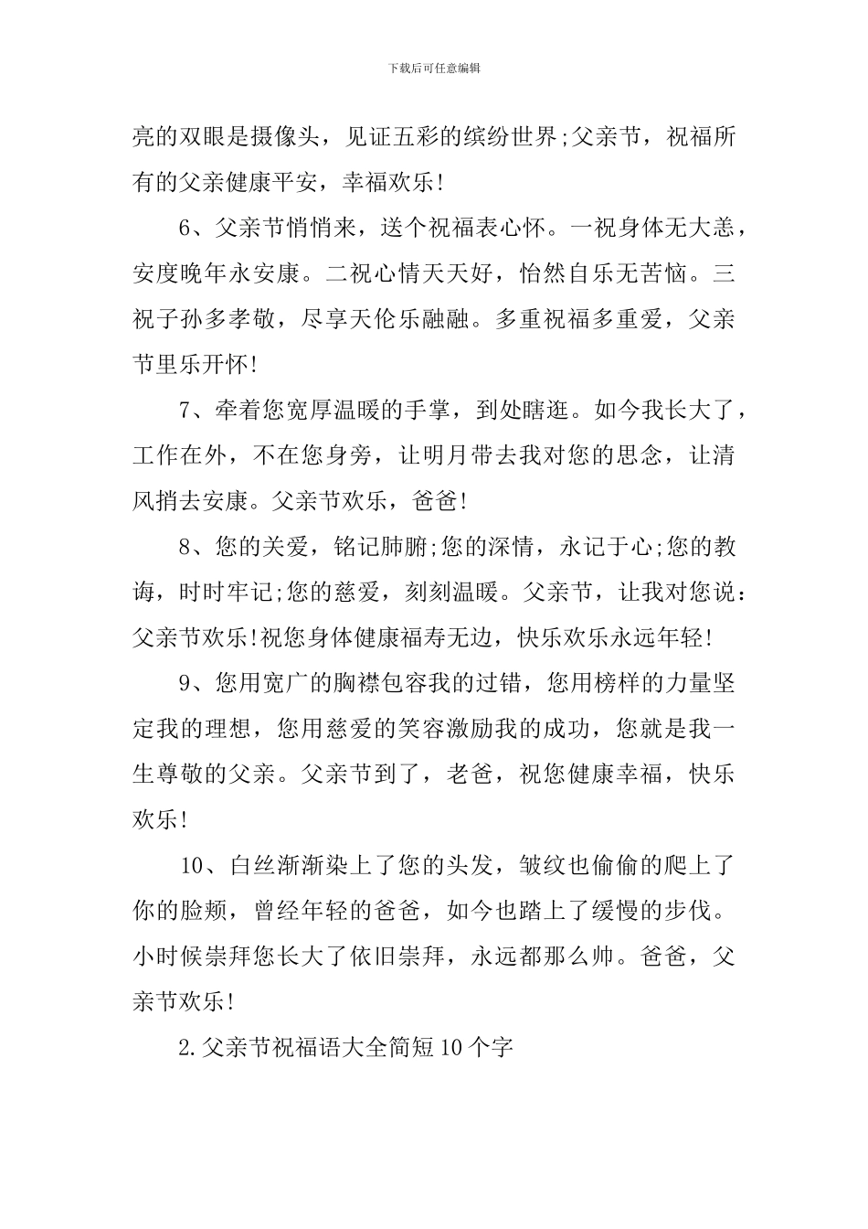 父亲节祝福语大全简短10个字_第2页
