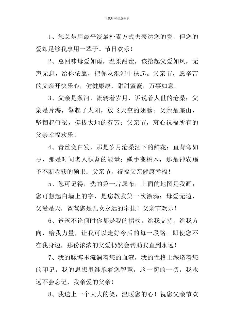 父亲节祝福语大全简短10个字_第3页