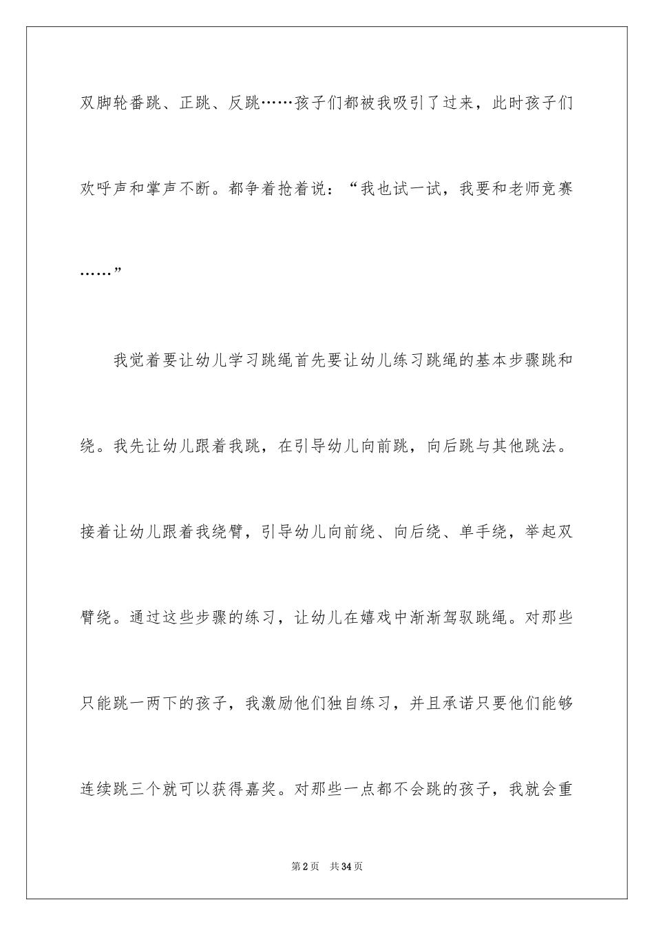 2024大班教育活动随笔_第2页