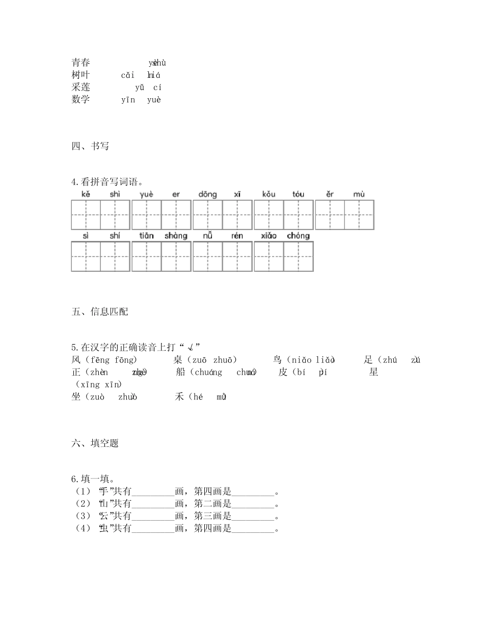2023-2024学年部编版(五四制)一年级上册期中测试语文试卷(名校一)_第2页