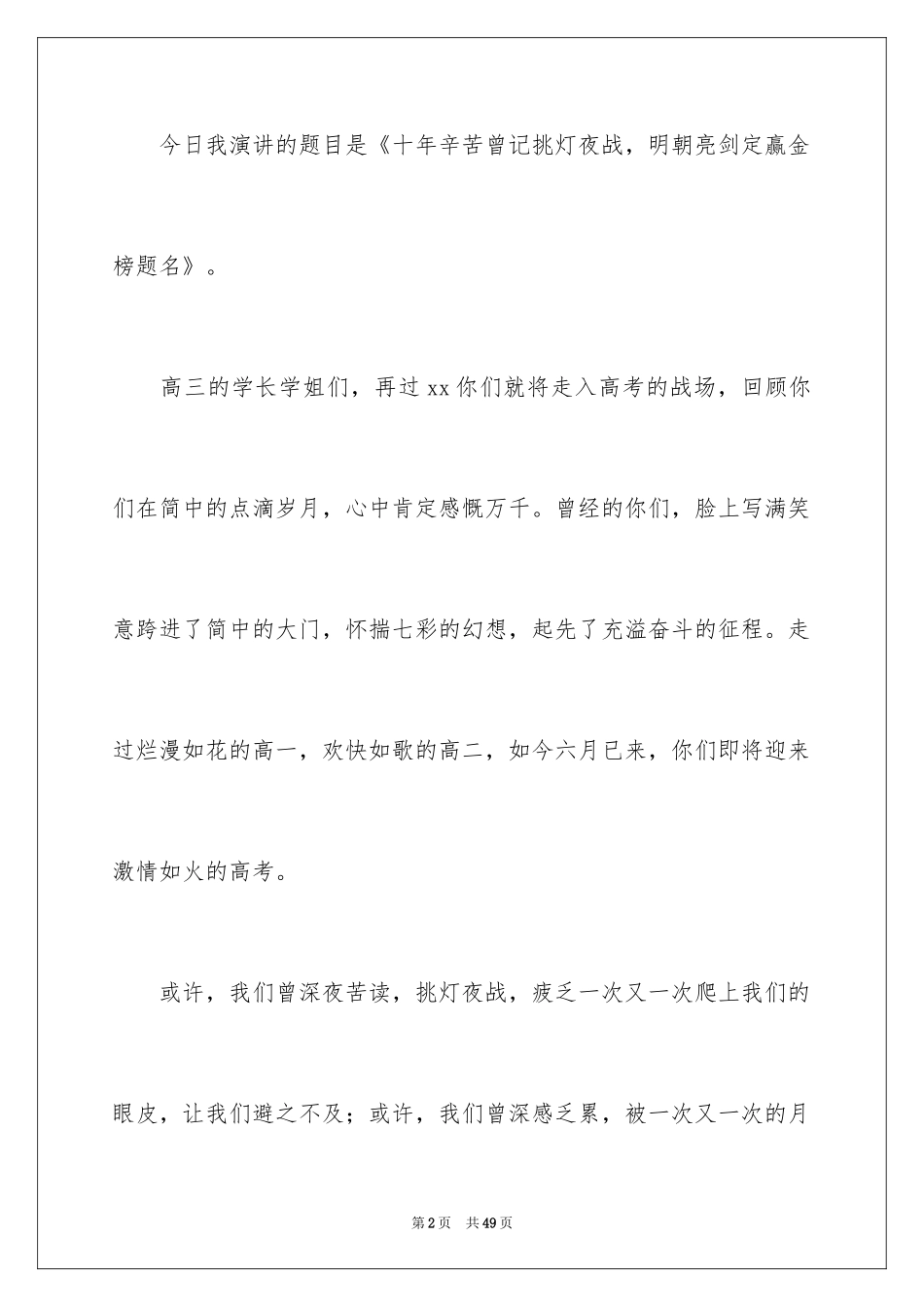 2024励志演讲稿_1370_第2页