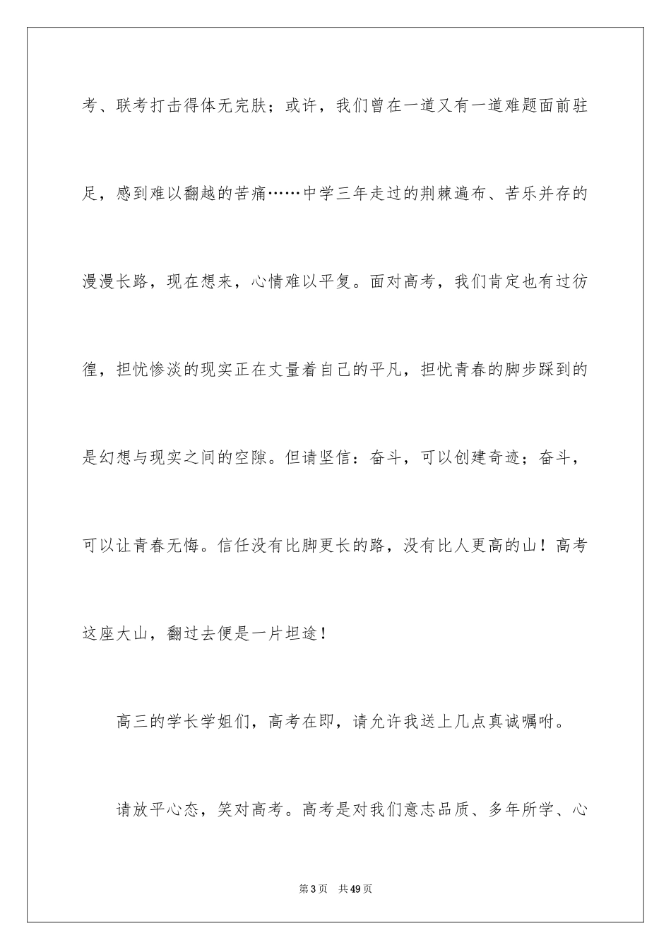 2024励志演讲稿_1370_第3页