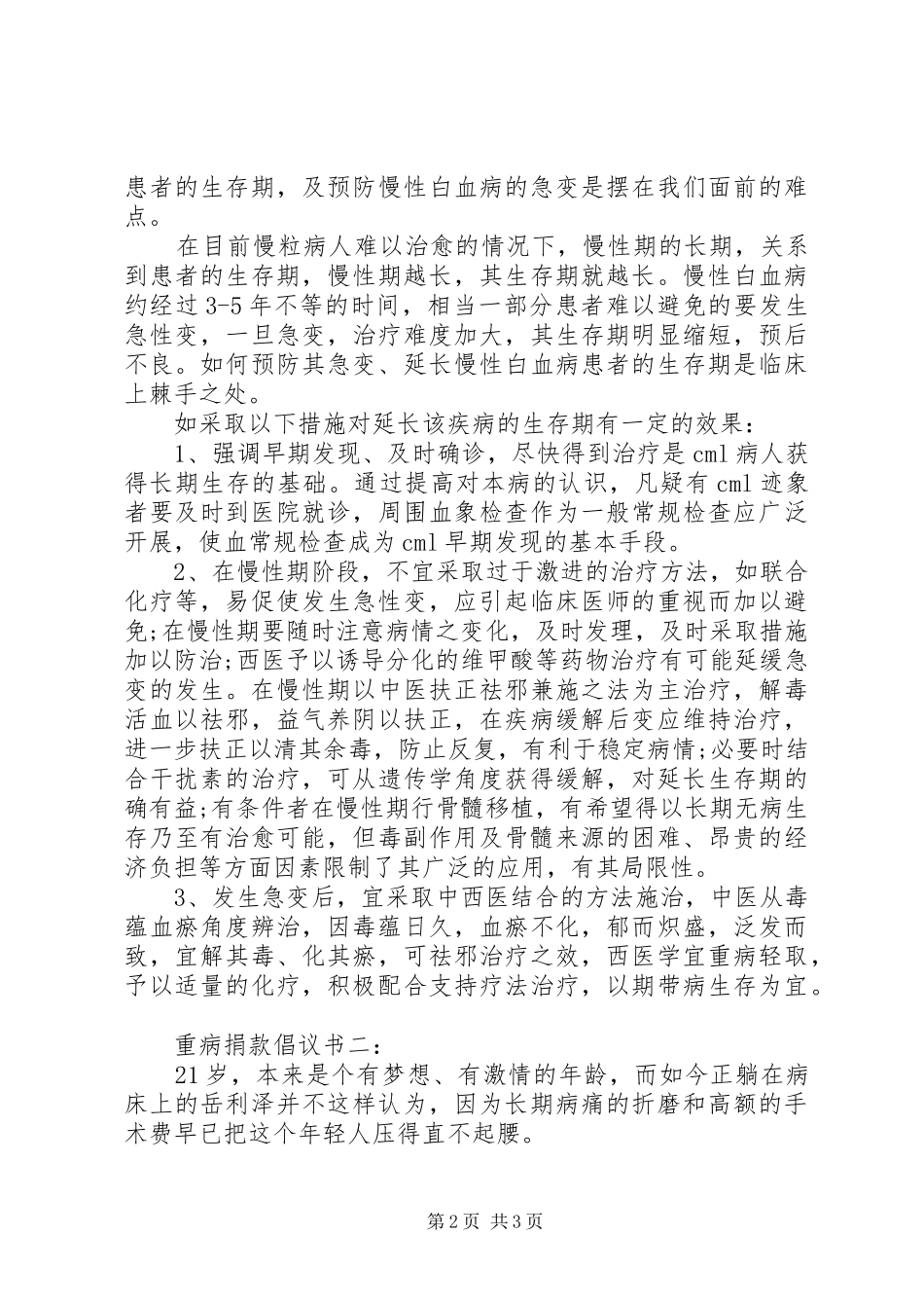 重病捐款倡议书_第2页