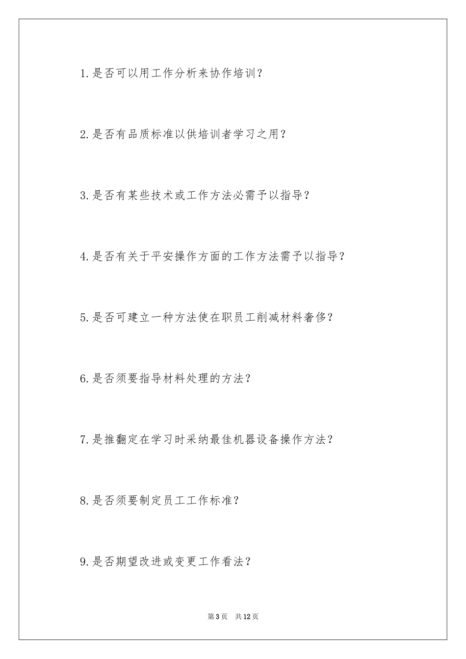 2024公司员工教育培训计划书-培训计划_第3页