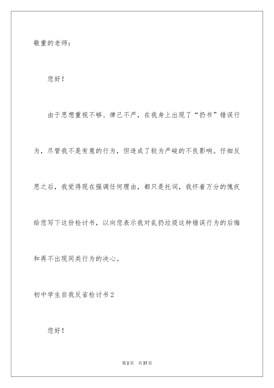 2024初中学生自我反省检讨书_第2页