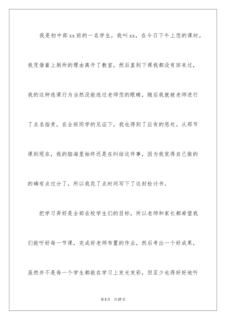 2024初中学生自我反省检讨书_第3页