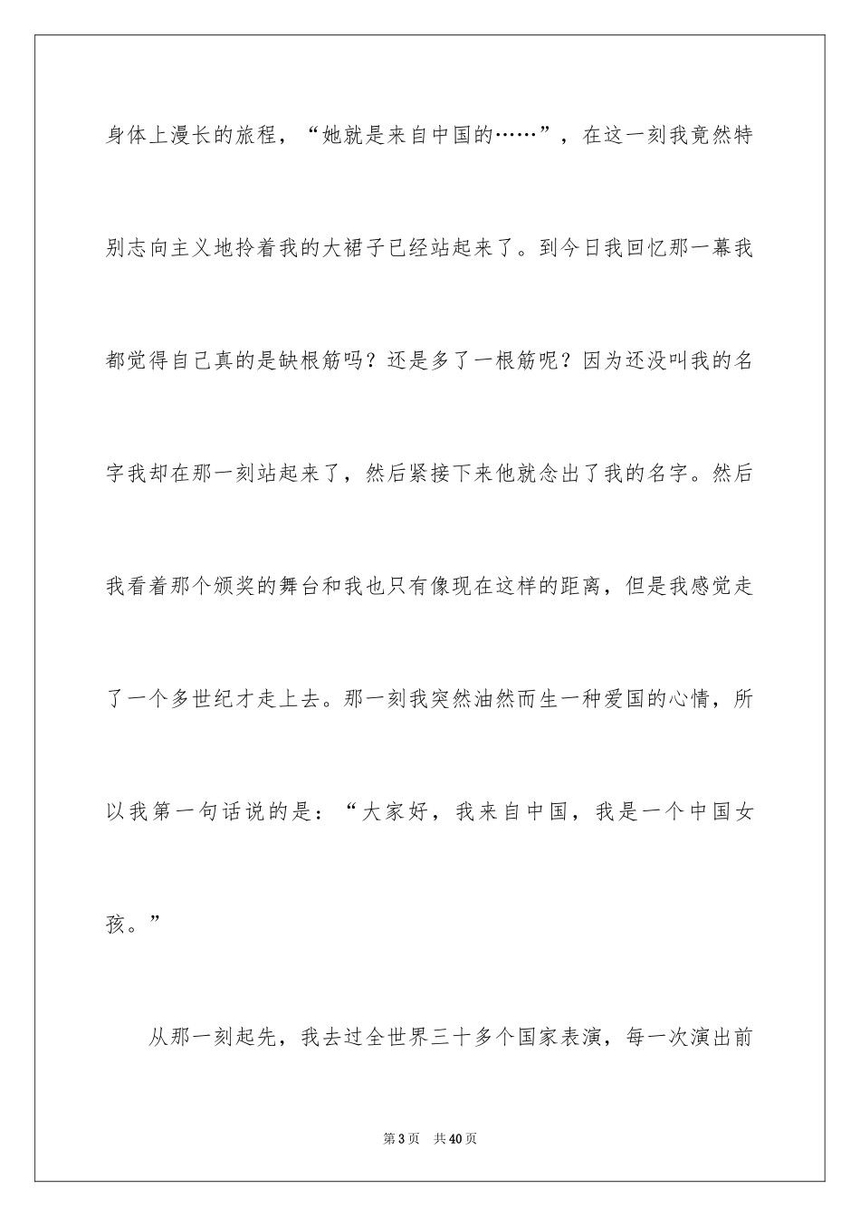 2024励志演讲稿_1381_第3页