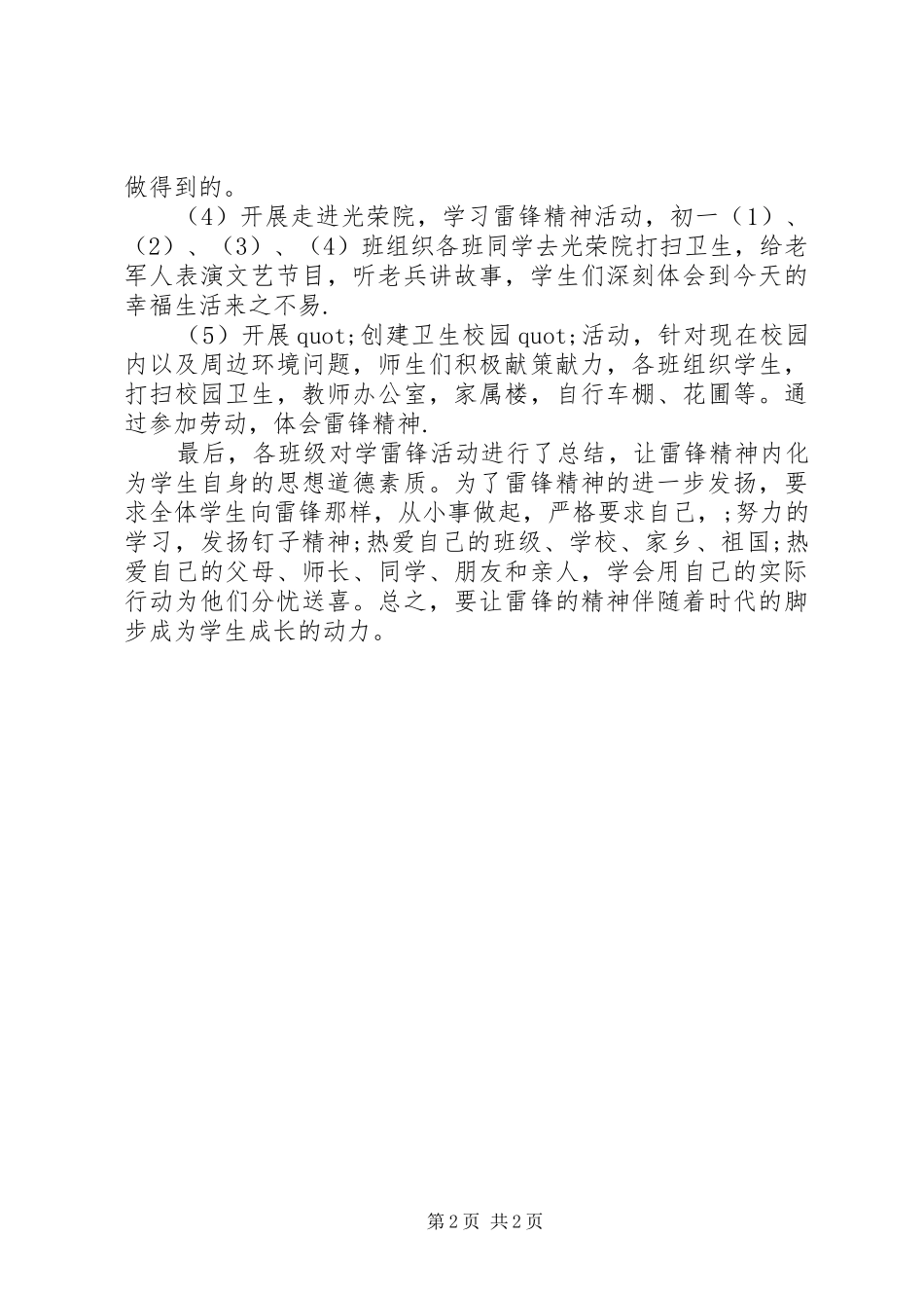 中学学雷锋活动总结范文 _第2页