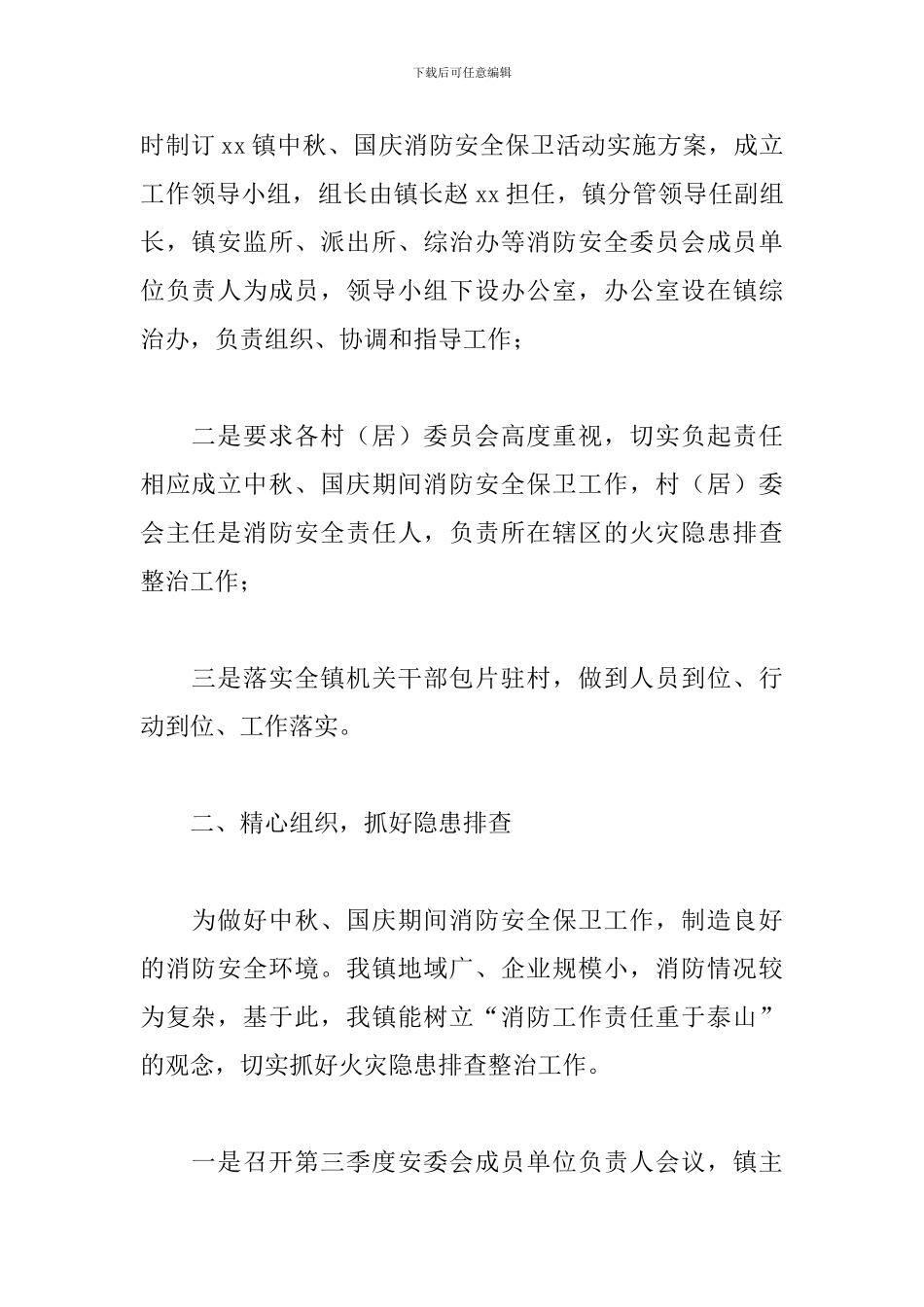 消防安保保卫工作总结参考范文_第2页